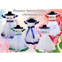 Детское платье для вышивки бисером или нитками «Мотылек №2».
